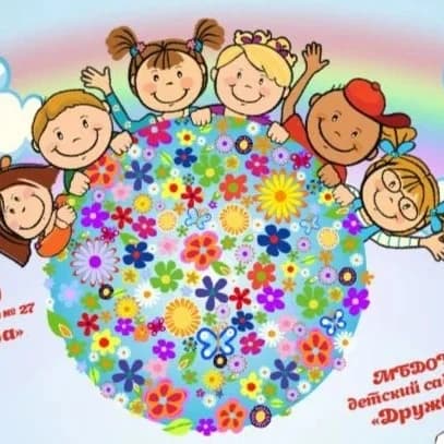 
«Дружба» детский сад 27
