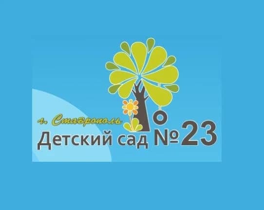 
МБДОУ д/с №23
