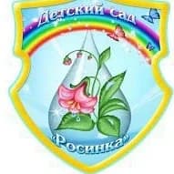 
МБДОУ дс 10 "Росинка" г. Куса
