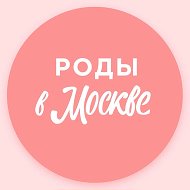 Беременность и роды | Роды в Москве @roddommsk