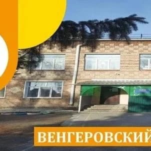 
МКДОУ Венгеровский детский сад 4
