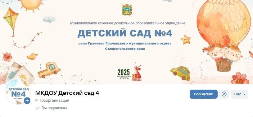 
МКДОУ Детский сад 4
