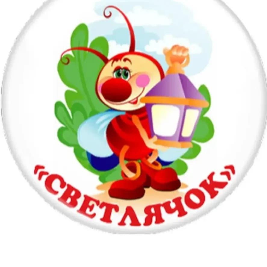 
"Детский сад   11 ” Светлячок " г. Хасавюрт.
