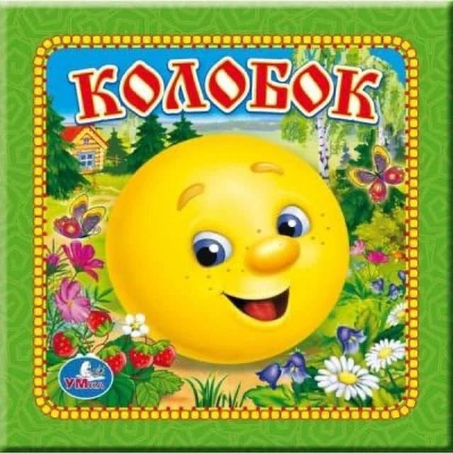 
МБДОУ ДС №38 "Колобок" г. Туапсе
