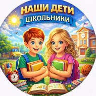 Наши дети Школьники | Мамам детей от 6 до 17лет @malchudo