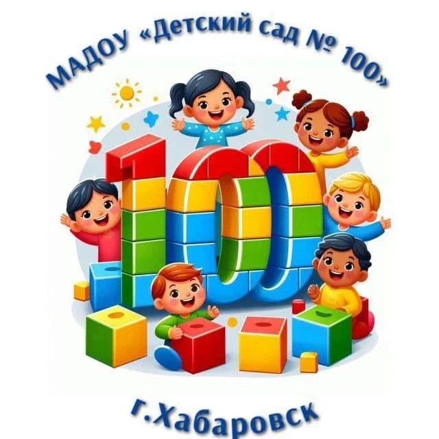 
Детский сад № 100 | Хабаровск
