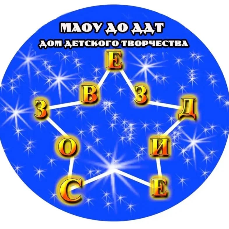 
Дом детского творчества «Созвездие» г. Томска
