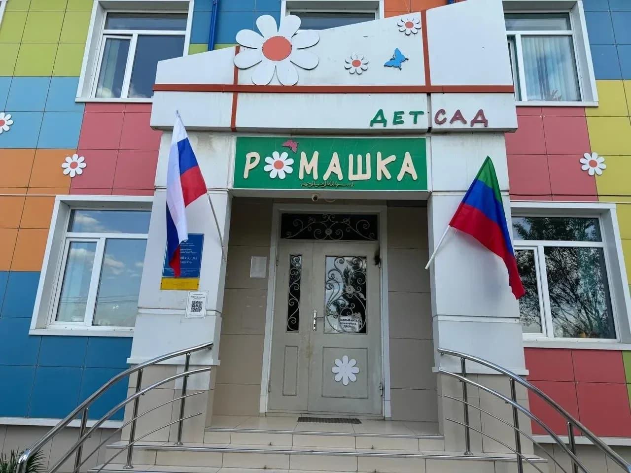 
МКДОУ "Детский сад №5 "Ромашка"

