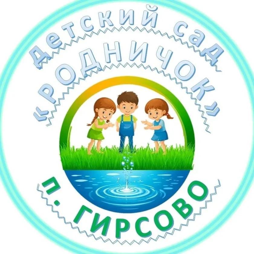 
Детский сад Родничок Гирсово
