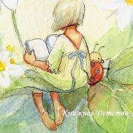 КНИЖНОЕ ДЕТСТВО @public91927136