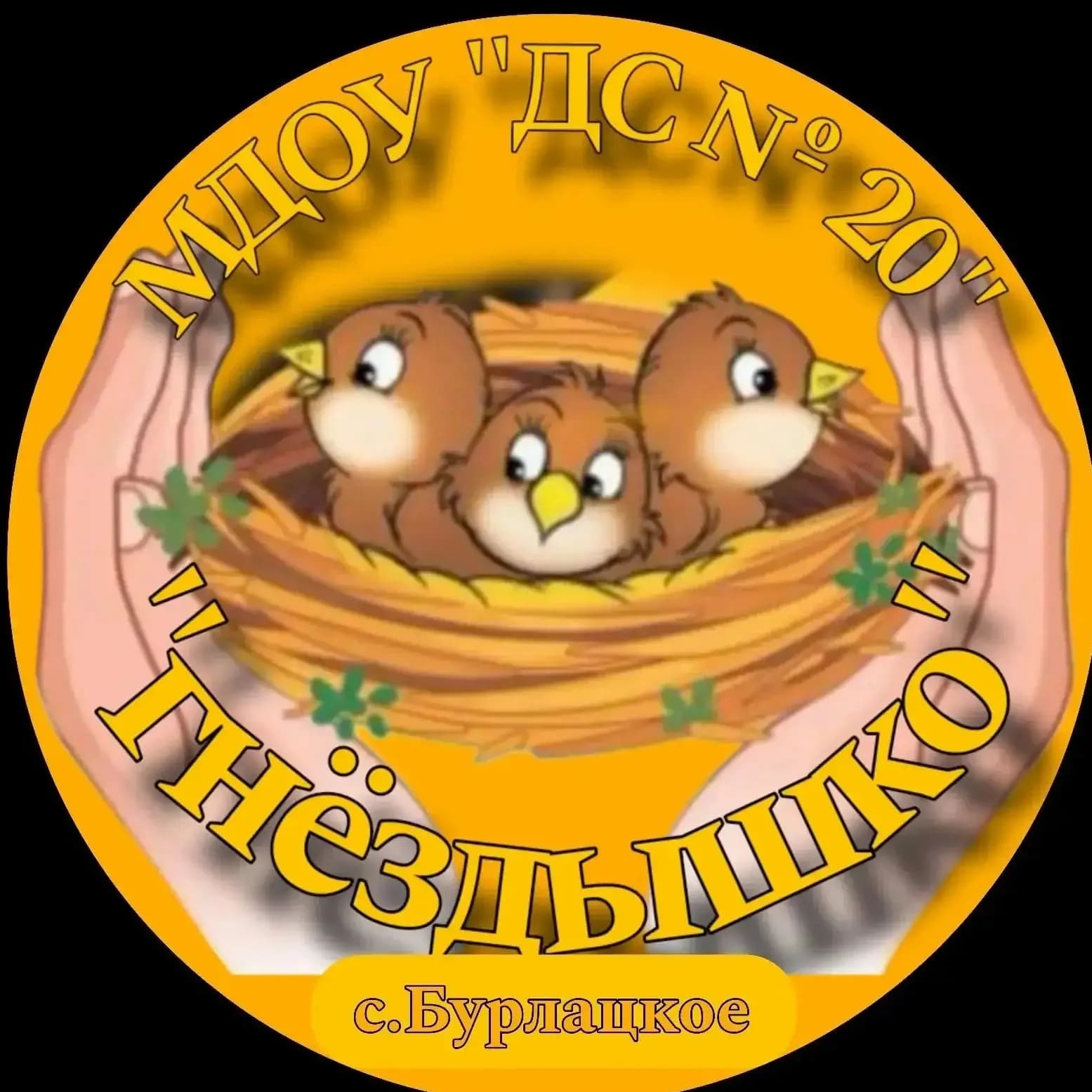 
МДОУ "ДС № 20"
