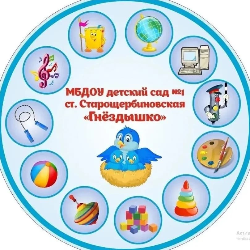 
МБДОУ детский сад №1 ст. Старощербиновская
