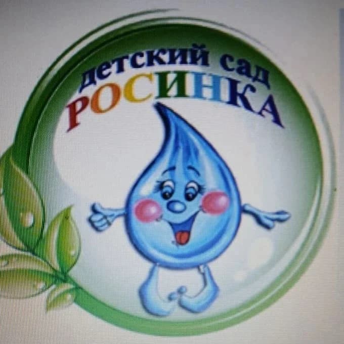 
МКДОУ ДС 32 "РОСИНКА"
