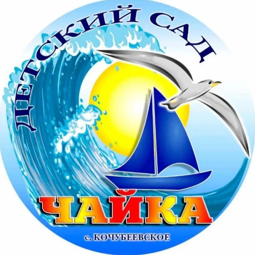 
МКДОУ Детский сад №4 "Чайка"
