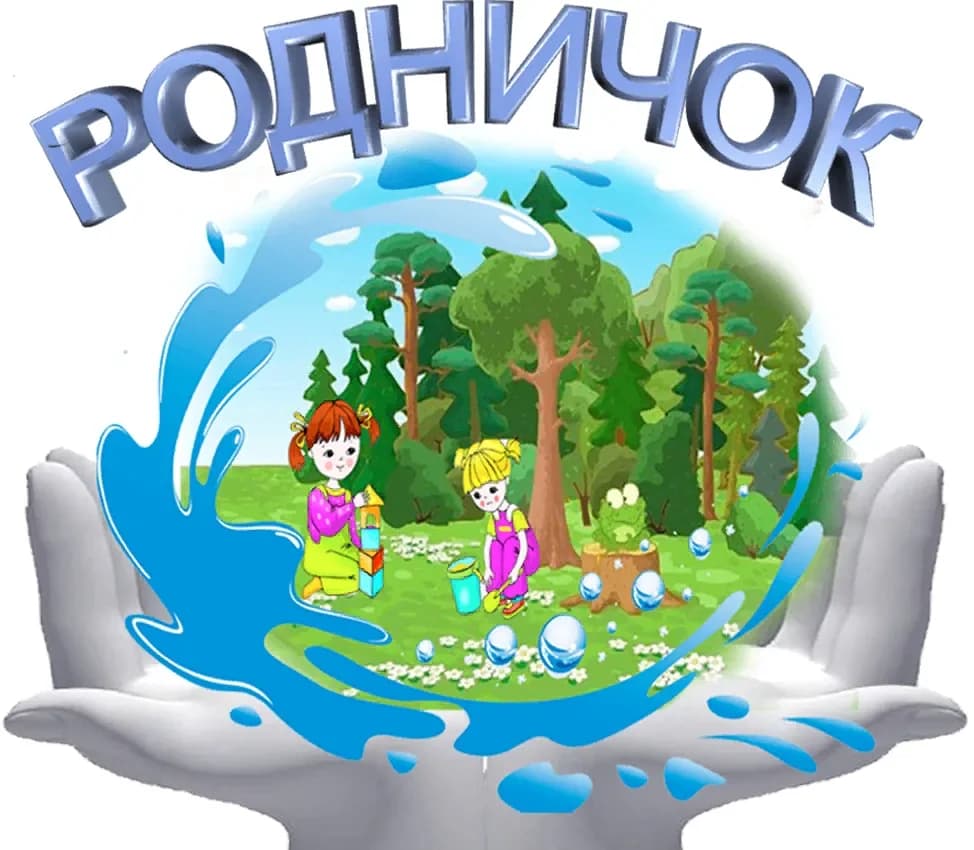 
МКДОУ д/с №12 "Родничок"
