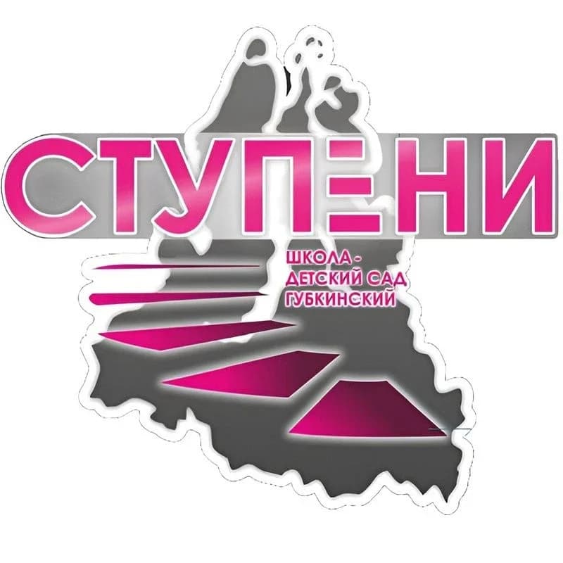 
Школа-Детский сад "Ступени"
