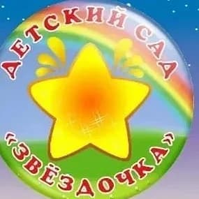 
МКДОУ д/с 8 "Звездочка"

