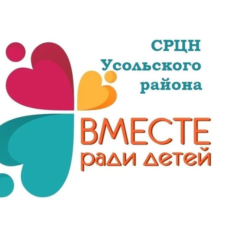 
СРЦН Усольского района
