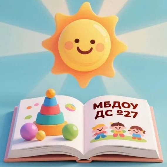 
МБДОУ ДС №27

