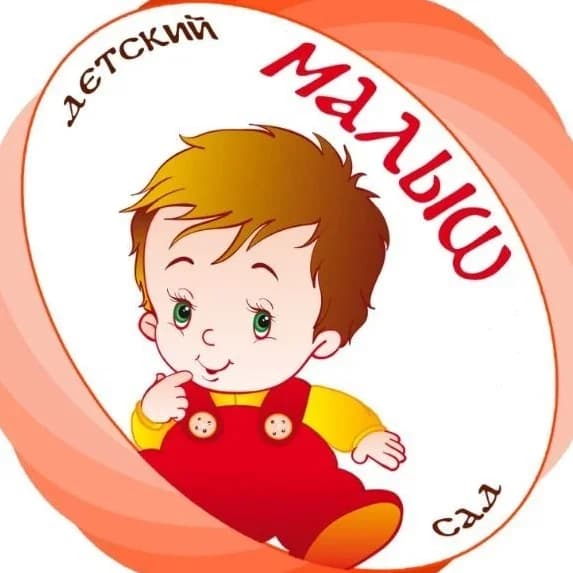 
МКДОУ Детский сад №11 "Малыш"
