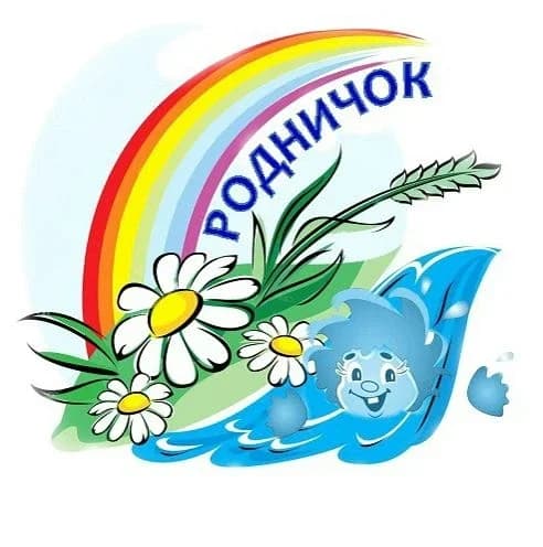 
МКДОУ "Детский сад "Родничок" села Яковлевское"
