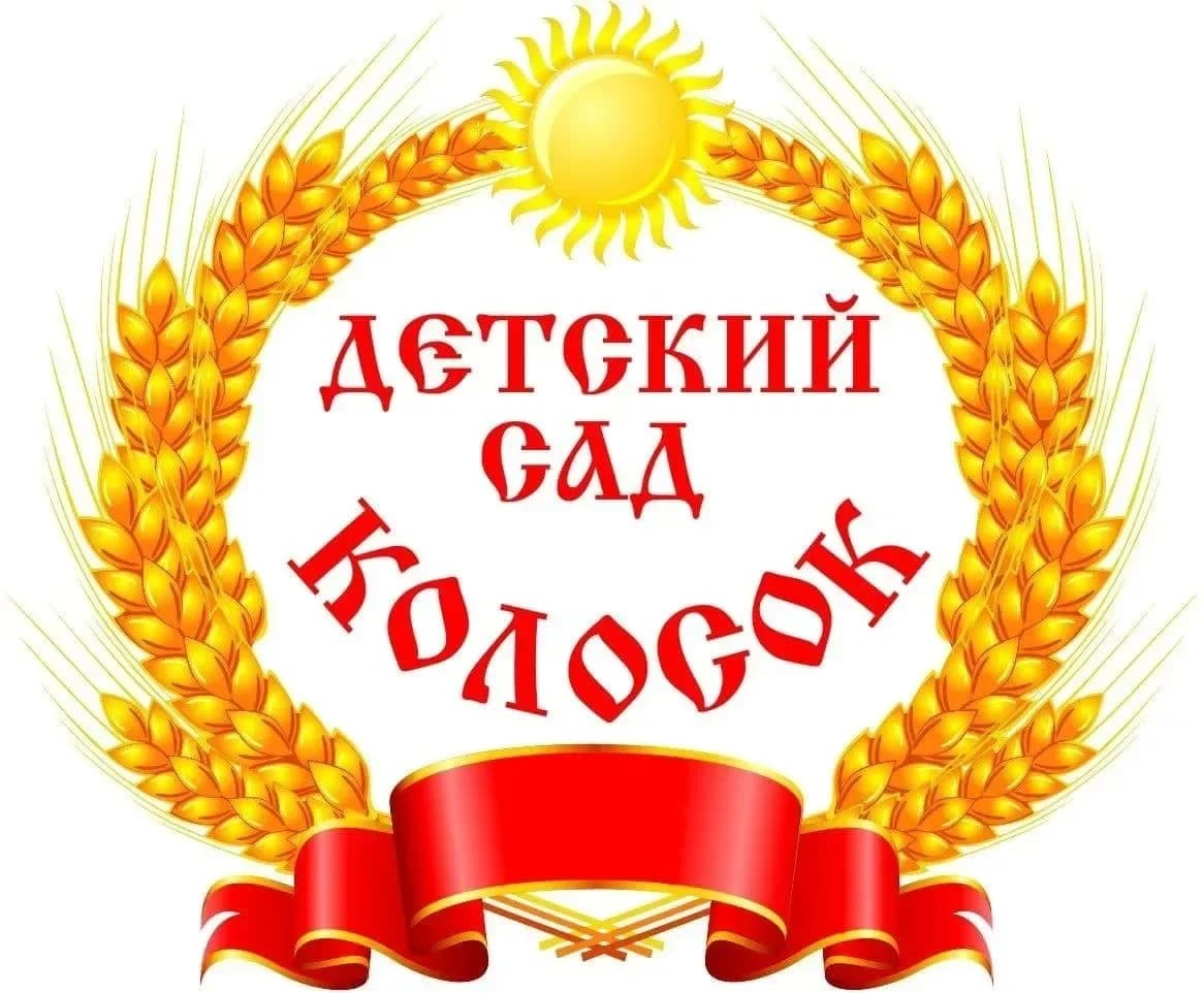 
МБДОУ д/с № 4 "Колосок"
