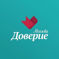 Москва Доверие @moscowdoverie