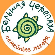 Семейные лагеря | Большая Черепаха @bigturtle_camp