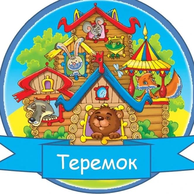 
МКДОУ №1 "Теремок" с.Белые Копани
