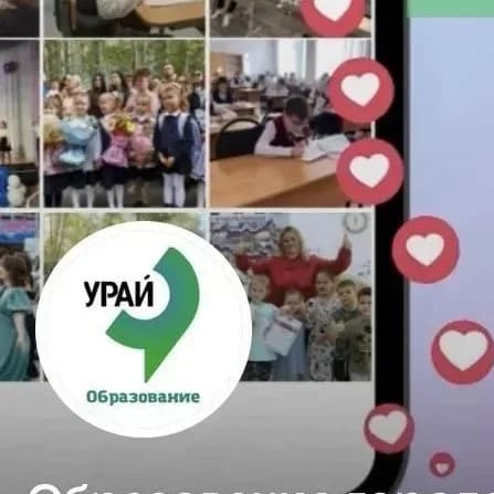 
Образование города Урай
