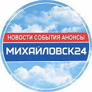 Михайловск 24 Новости | Ставрополь @mikhailovsk24