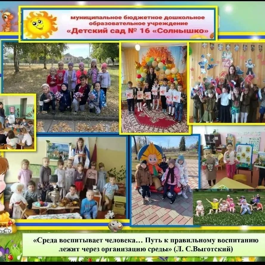 
МБДОУ детский сад №16 пос.Образцовый
