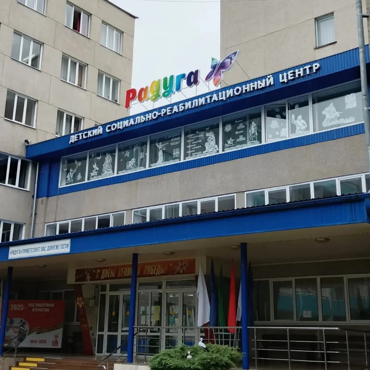 
ГОСУДАРСТВЕННОЕ КАЗЕННОЕ УЧРЕЖДЕНИЕ "БАЗОВЫЙ РЕСПУБЛИКАНСКИЙ ДЕТСКИЙ СОЦИАЛЬНО-РЕАБИЛИТАЦИОННЫЙ ЦЕНТР "РАДУГА" МИНИСТЕРСТВА ТРУДА И СОЦИАЛЬНОЙ ЗАЩИТЫ КАБАРДИНО-БАЛКАРСКОЙ РЕСПУБЛИКИ

