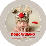 Подслушано Недоношенные Дети @prematurepnd