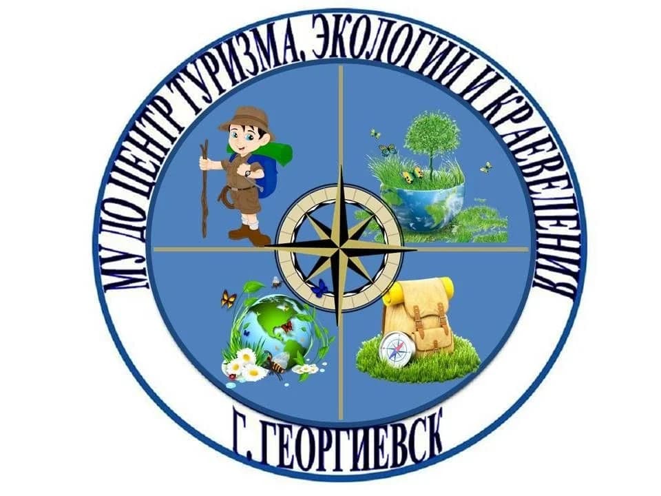 
Муниципальное учреждение дополнительного образования Центр туризма, экологии и краеведения
