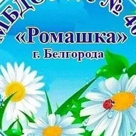 
МБДОУ Д/С 40 Г. БЕЛГОРОДА
