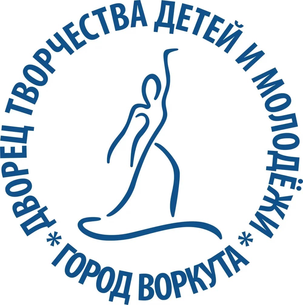 
МУДО "Дворец творчества детей и молодежи" г. Воркуты
