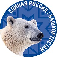 Единая Россия | Башкортостан @erbashkortostan