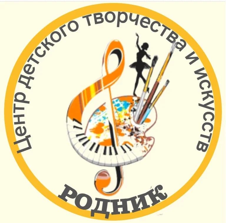 
Центр творчества и искусств «Родник»
