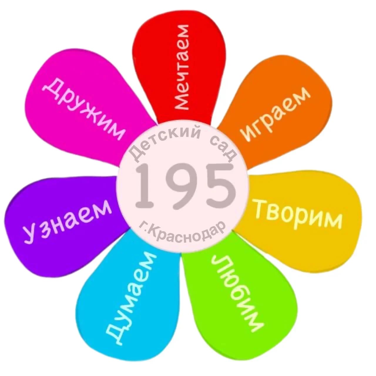 
ДОО № 195
