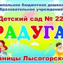 
МБДОУ "Детский сад  "Радуга" ст. Лысогорской"
