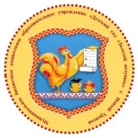 
МБДОУ "Детский сад "Золотой петушок"
