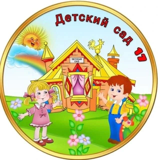 
Детский сад 17 г. Краснодар
