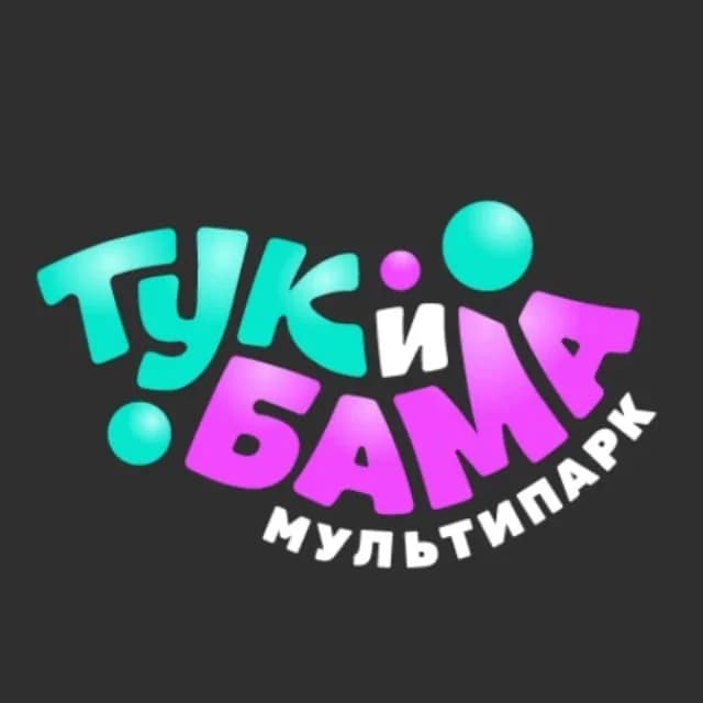 
Мультипарк ТукиБама
