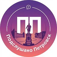 Подслушано Петровск @podslushanopetrovsk