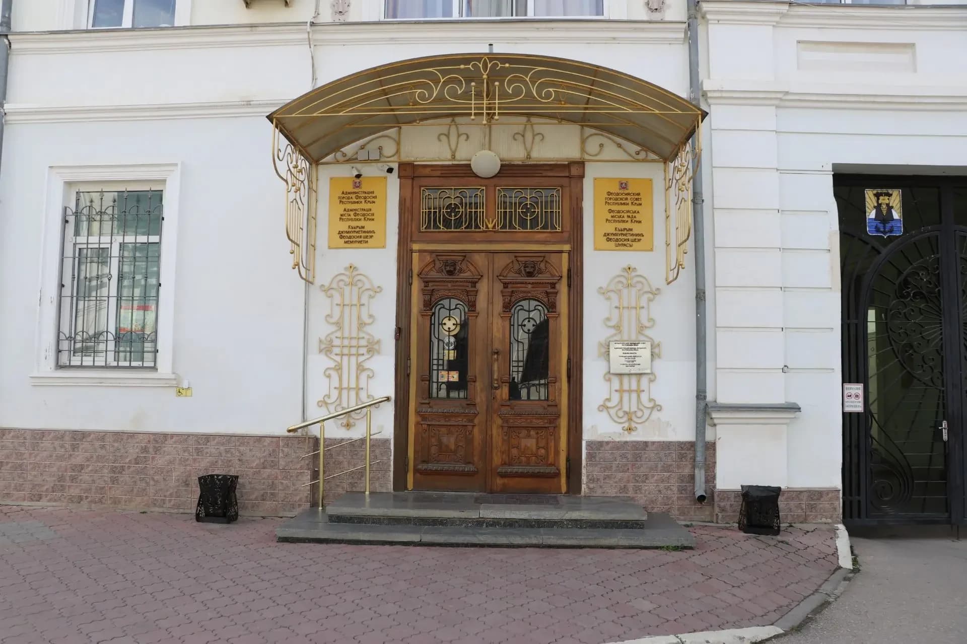 
Администрация города Феодосии Республики Крым
