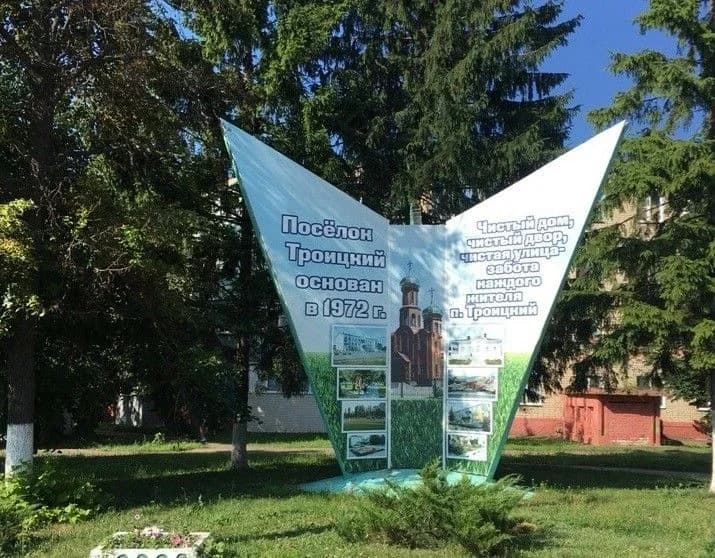 
Троицкая сельская территориальная администрация
