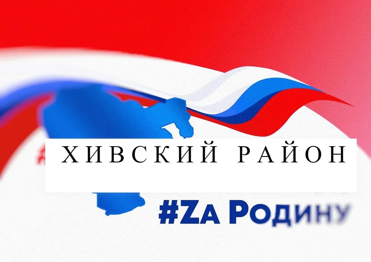 
Администрация МО "Хивский район"
