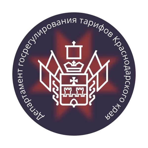 
Департамент госрегулирования тарифов Краснодарского края
