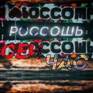 Привет, Россошь сей час, за рулем @r0ssosh